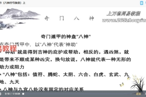 凌依宸奇门遁甲基础＋预测课程视频20集 百度云下载！
