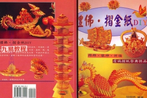 敬神折纸系列13册pdf 百度云下载！