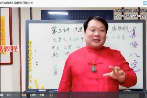 冯浩刚《真传八宅风水》高级学习班视频12集 百度云下载！