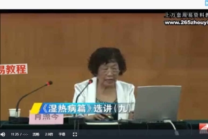 肖照岑湿热病篇选讲（全11讲·完整版）百度云免费下载！