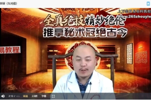 车鸿儒全真派道医高级班课程视频142集 百度云下载！
