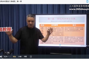 九岳山人《阳宅风水长眼法》11集视频 百度云下载！