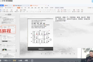 2023年道家全新阴盘天阳奇门精品班21集视频 百度云下载！