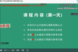 拂尘子生肖定制开运头像特训班视频5集 百度云下载！