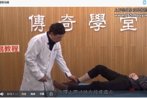 胡海银：十二脏腑经络解穴术 中医自学入门视频十二集 百度云