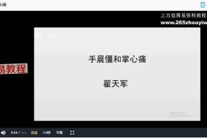 翟天军 20种临床常见症状（2019.10月新）视频20集 百度云下载