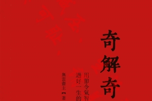 宋奇鸿奇解奇门pdf+镇物阴符pdf 两本新书 百度云下载！