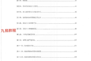 金镖门京南道人带徒过三关369例精解PDF电子书 百度云下载！