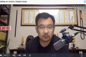 阎子龙22级四班丹道实修班视频50集+录音30集 百度云下载！
