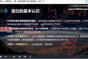 星学苑2022星座智慧占星课程视频86集 百度云下载！