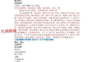 金镖门2022年春八字案例.pdf 335页 百度云下载！