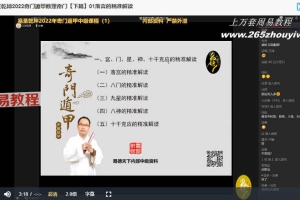 易圣乾坤数理奇门课程31集视频 百度云下载！