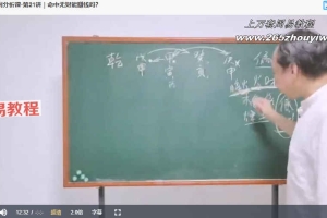徐炳昕命理案例分析+知命识运课两套视频 百度云下载！