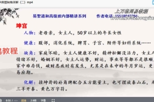 清源阴阳派风水高级课程35集视频 百度云下载！