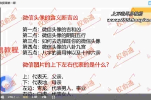 权俞通旺运微信头像初级班+高级班视频两套 百度云下载！