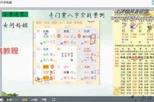 古易运筹四柱穿奇门遁甲86集视频 百度云下载！