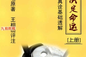 王相山《子平真诠透解》上下册pdf 560页 百度云下载！