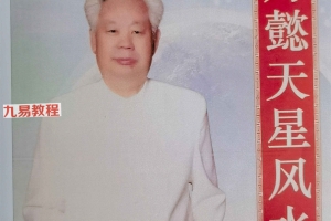 张乃懿《天星风水弟子班讲义》36页pdf 照片版 百度云下载！