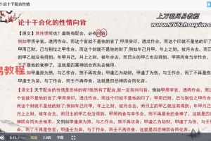 赵磊《四柱格局真诠》课程视频60集 百度云下载！