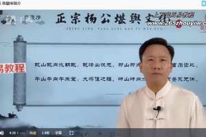 重阳老师【杨公风水系列】《青囊序》课程视频23集 百度云下载！