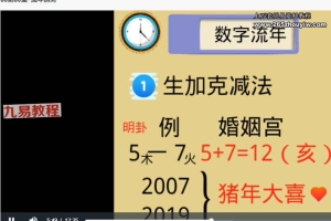 承钰易数奇缘课程视频49集 百度云下载！
