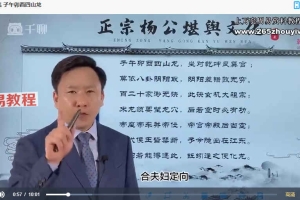 重阳老师《都天宝照经》讲座38集视频 百度云下载！