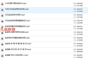 金圣峰面相手相录音15集+文档pdf2个 百度云下载！