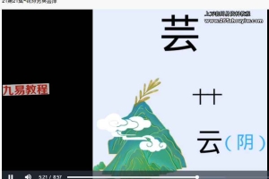 承钰汉字潘多拉课程视频49集 百度云下载！