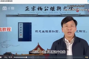 重阳老师《青囊奥语杨公堪舆文化2》19集视频 百度云下载！
