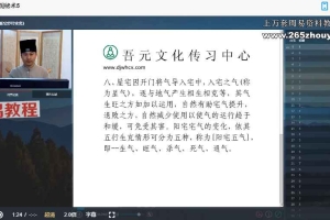 老华山派勘舆秘术课程视频5集 百度云下载！
