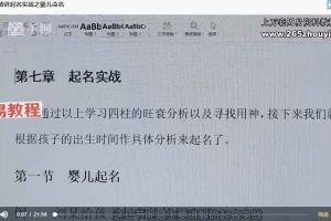 《姓名玄机视频精讲》17集 百度云下载！