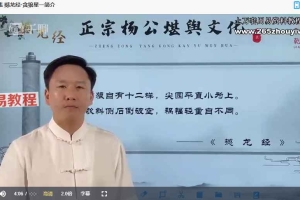 重阳老师4《撼龙经·贪狼星一》10集视频 百度云下载！
