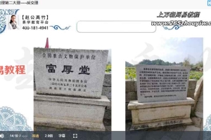 【赵公禹竹】杨公风水技能深化系列课程视频22集 百度云下载！