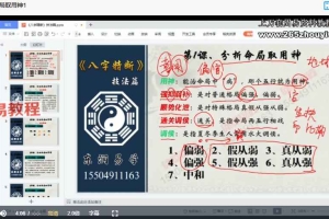 东润易学八字精断技法篇 共23集视频 百度云下载！