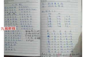 杨公秘技手写pdf 109页 详解阳宅操作步骤 百度云下载！