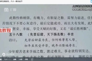 《杜彦霖视频精讲五格起名》22集视频 百度云下载！