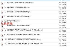 白理潮道家经典——阴符经录音22集 百度云下载！