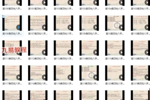 曾氏曾勇易学弟子班四柱命理学146集视频 百度云下载！