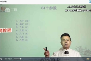 陶敏浩 精讲门奇‬遁甲74集视频 百度云下载！