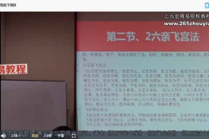 张一勺六爻八卦纳甲讲座视频24集 百度云下载！