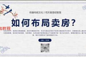 司天喜催卖房课程视频3集 百度云下载！