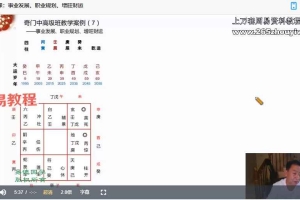 慕陶老师【奇门遁甲高级班】15集视频 百度云下载！