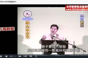 程天相九宫学理系列课程视频+录音 百度云下载！