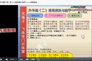 灵曦子-奇门实在易基础篇，应用篇，升华篇+筑基篇视频+资料