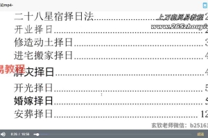 易道善人诸葛老师《正五行择日》25集视频 百度云下载