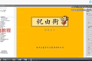 正藩堂祝由培训课程视频11集 百度云下载！