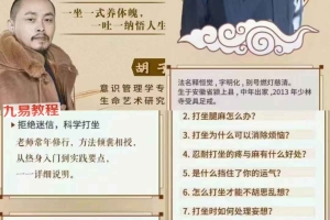 胡子：打坐的智慧 全14讲 超清视频课 完结 百度云下载！