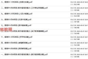 爱德华（整理版）数字能量系列书籍十册pdf 百度云下载！