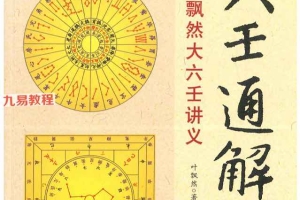 叶飘然大六壬通解 上中下三册.pdf 1166页 百度云下载！