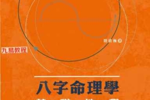 陆致极八字命理学三套pdf 百度云下载！